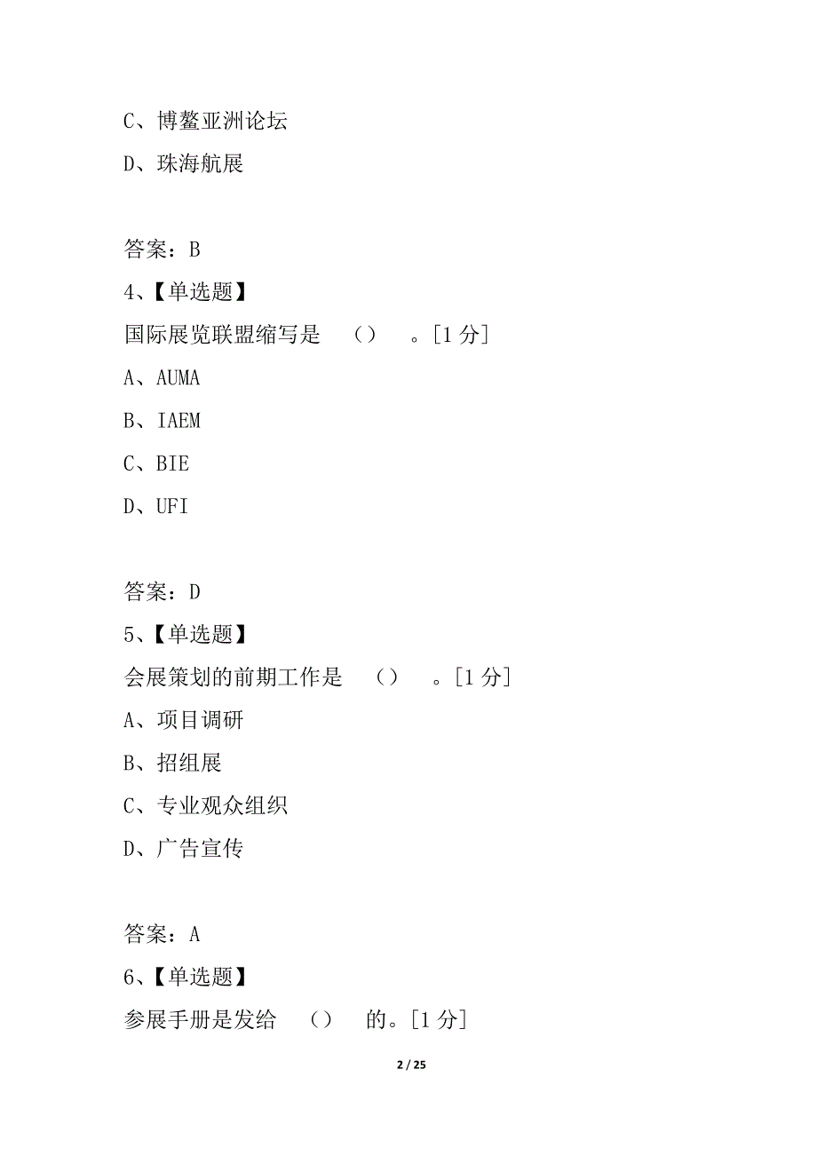 2021年会展策划师复习题_第2页