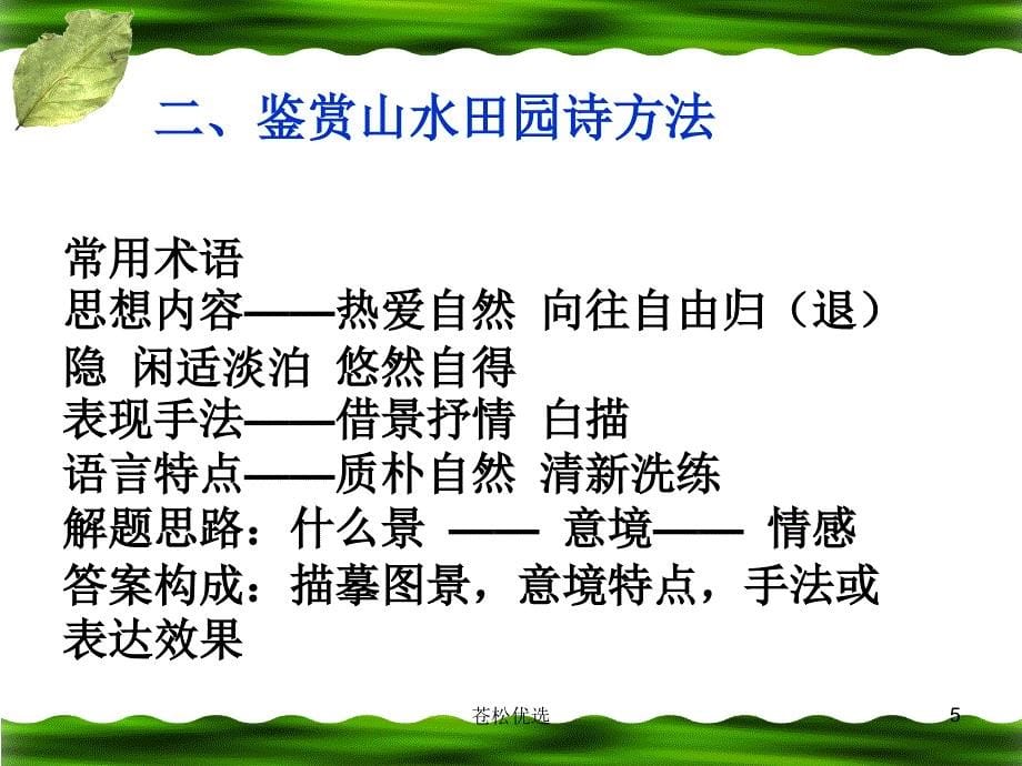 《归园田居(其一)优秀课件【基础教学】_第5页