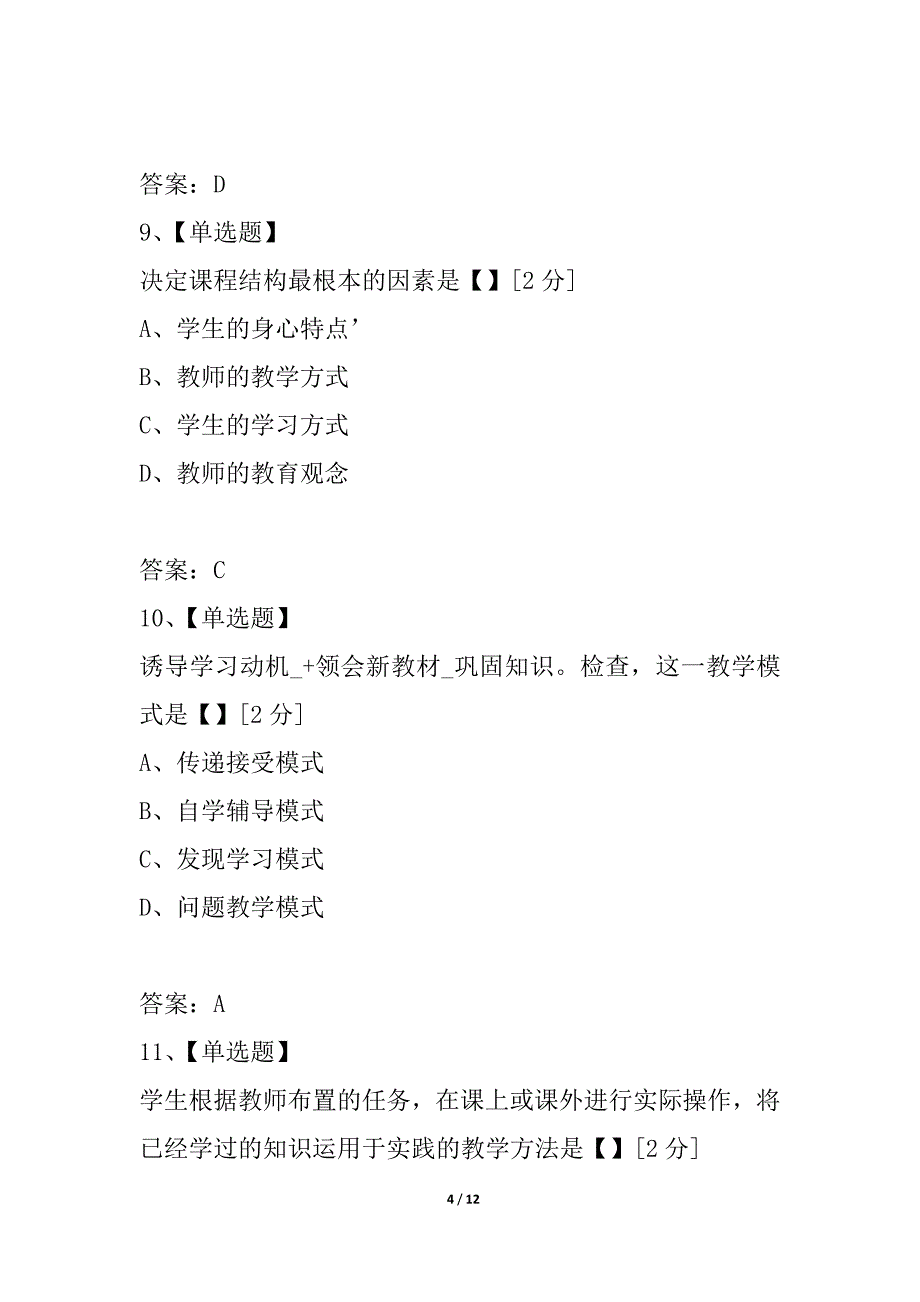 全国2021年4月高等教育自学考试教育学试卷_1_第4页