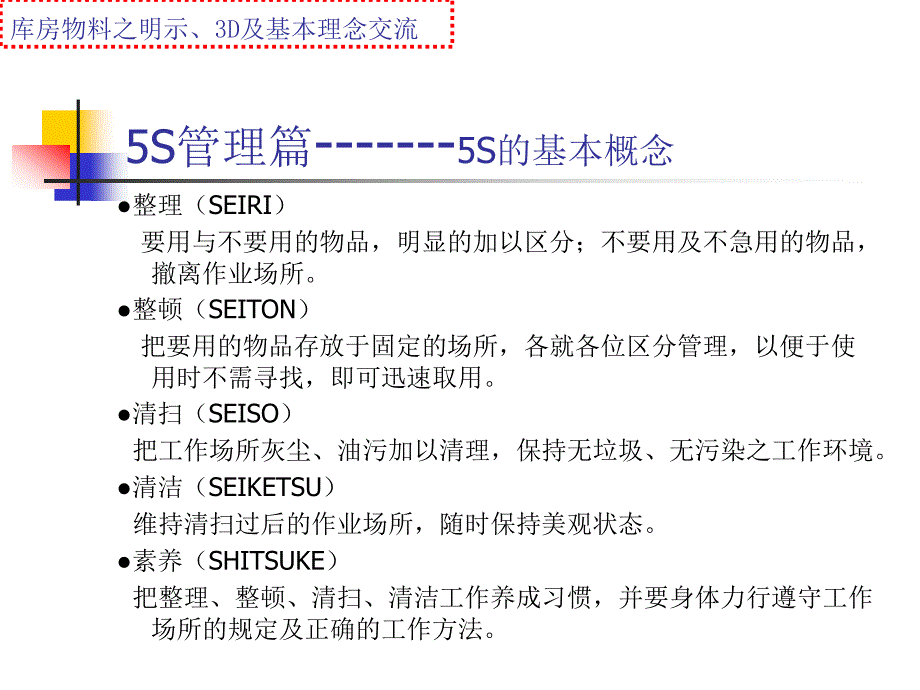 [精选]制造型企业仓储管理(目视管理、颜色管理、看板管理等)_第1页