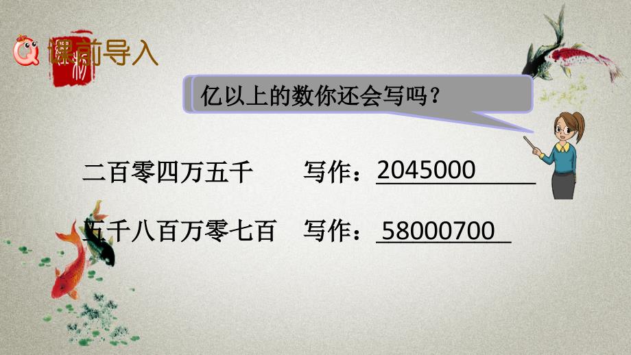 冀教版四年级上册数学《 6.6 十进制计数法、亿以上数的读写》PPT课件_第2页