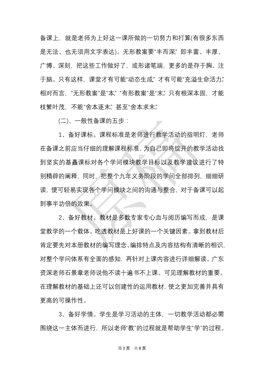 教学设计学习心得体会（Word最新版）_第3页