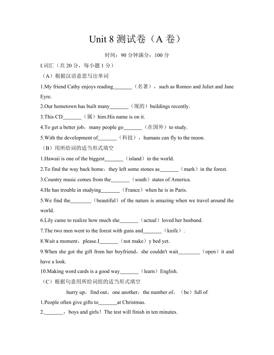 Unit8测试卷（A）人教版八年级英语下册_第1页