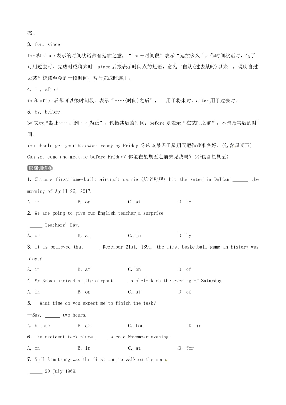 山东省滨州市2021年中考英语语法专项复习语法二介词语法考点剖析_第2页