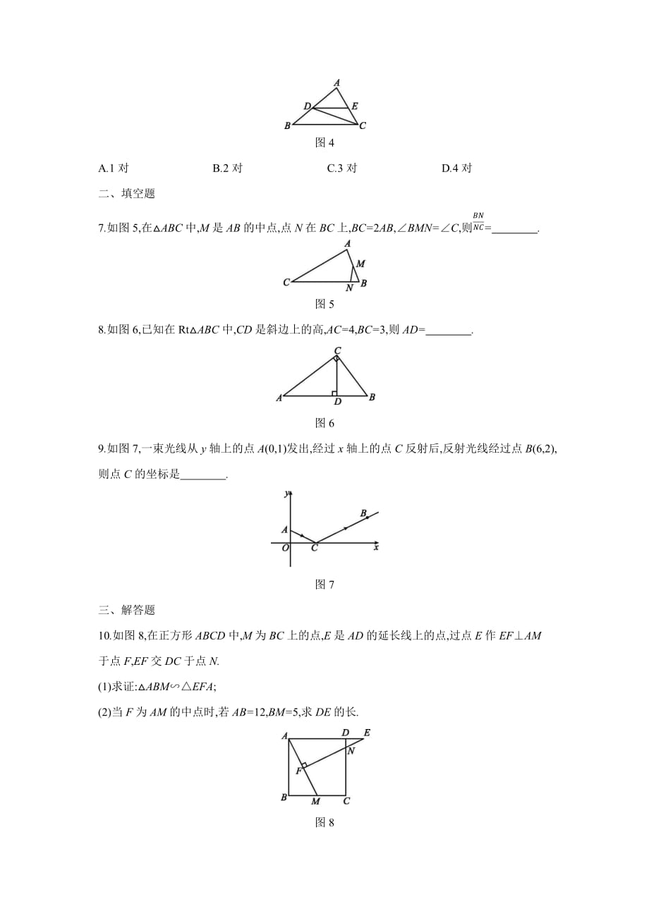 22.2　第3课时　相似三角形判定定理2同步练习 沪科版九年级数学上册_第2页