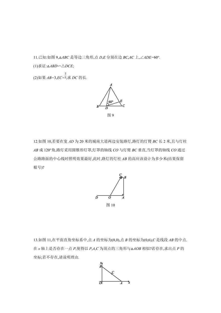 22.2　第3课时　相似三角形判定定理2同步练习 沪科版九年级数学上册_第3页