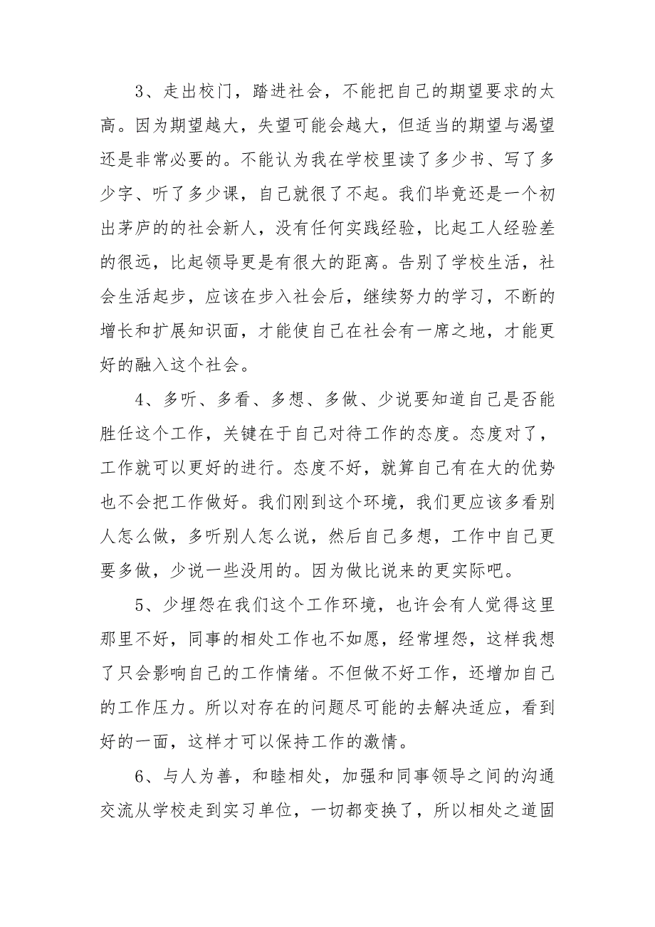 物流管理顶岗实习总结2021_第4页