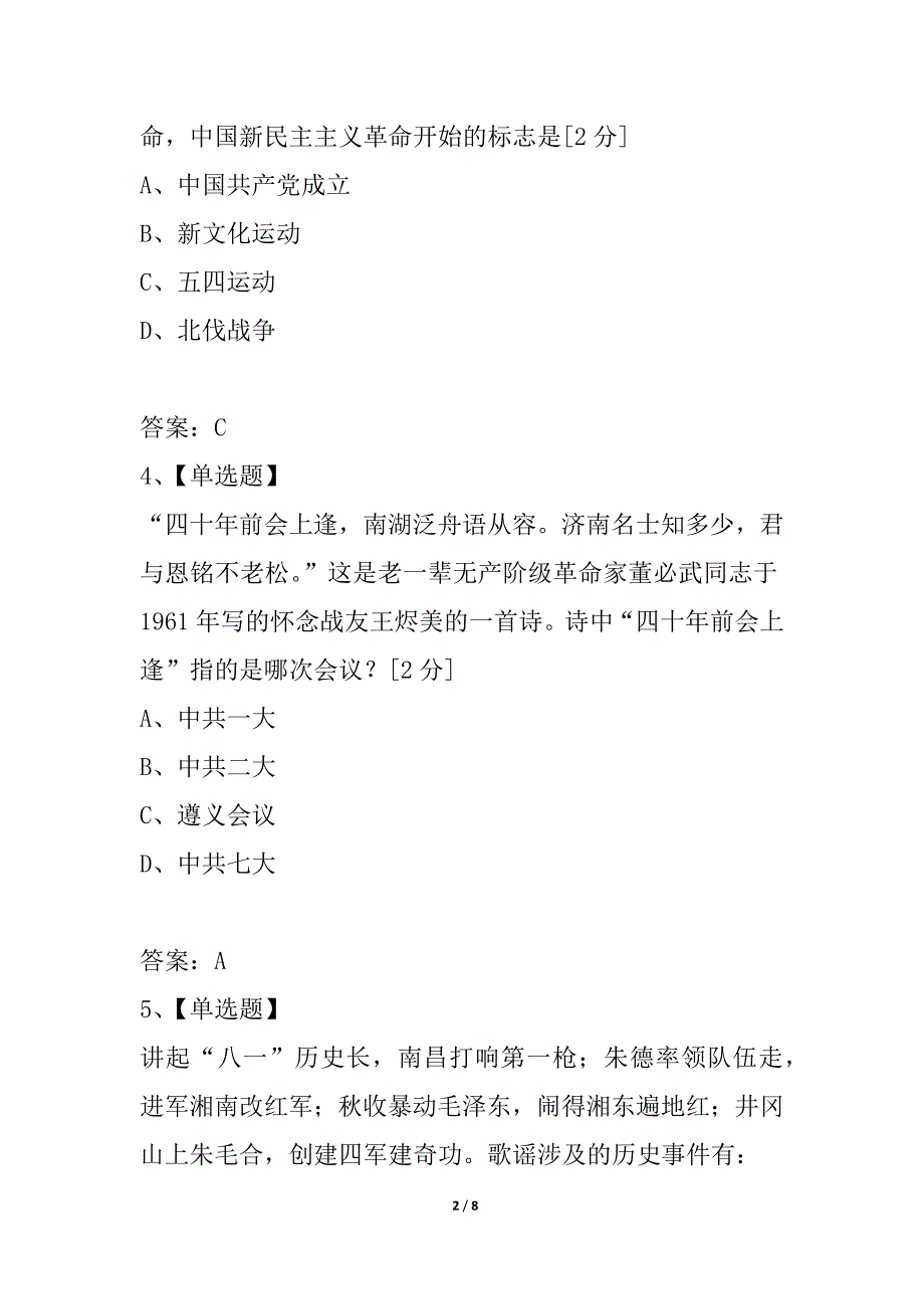 广西灌阳县2021年秋季学期期考八年级历史_第2页