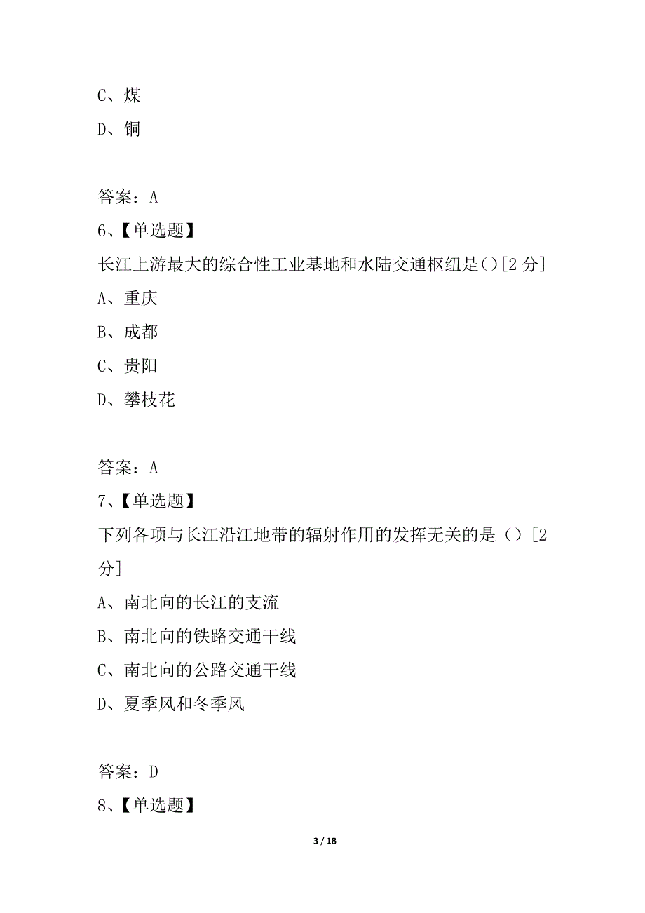 初中地理八年级下册强化训练《以河流为生命线的地区——长江沿江地带》_第3页