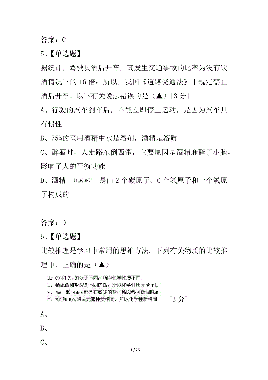 浙江省余姚市舜水中学2021年九年级科学调研试卷 华师大版_第3页