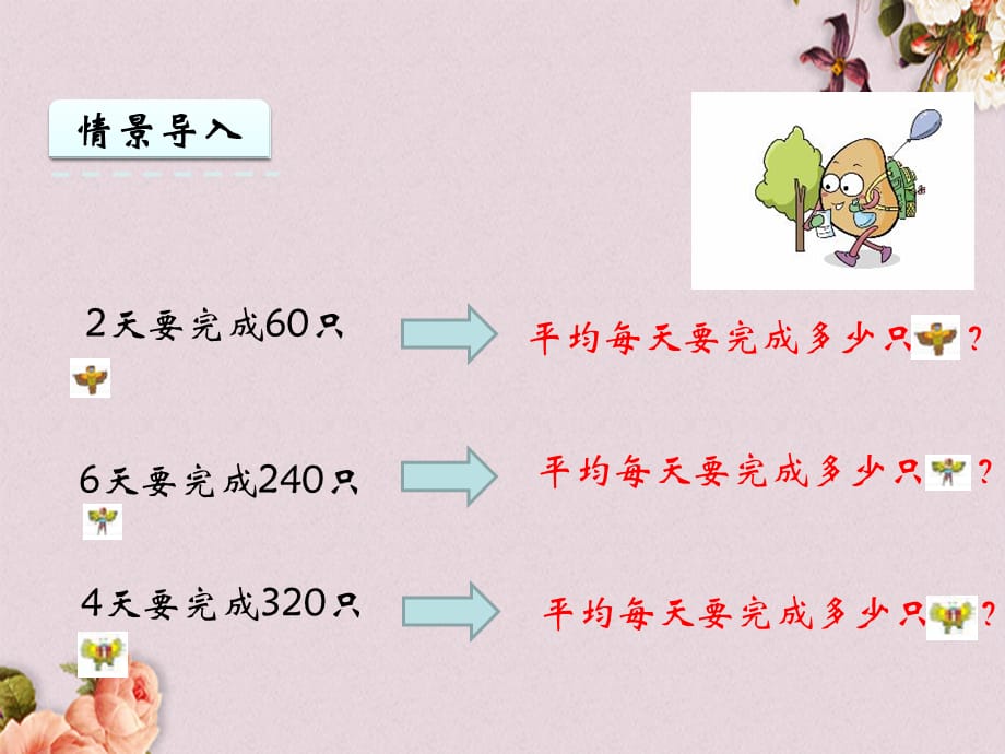 青岛版（五年制）三年级上册数学《 1.1 两、三位数除以一位数的口算》PPT课件_第4页