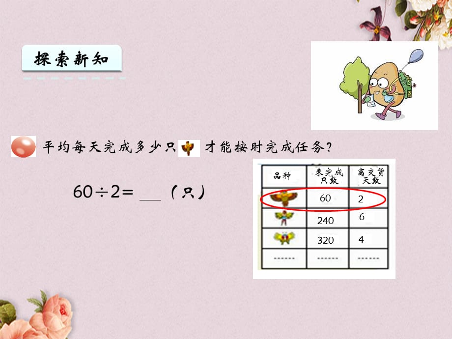 青岛版（五年制）三年级上册数学《 1.1 两、三位数除以一位数的口算》PPT课件_第5页