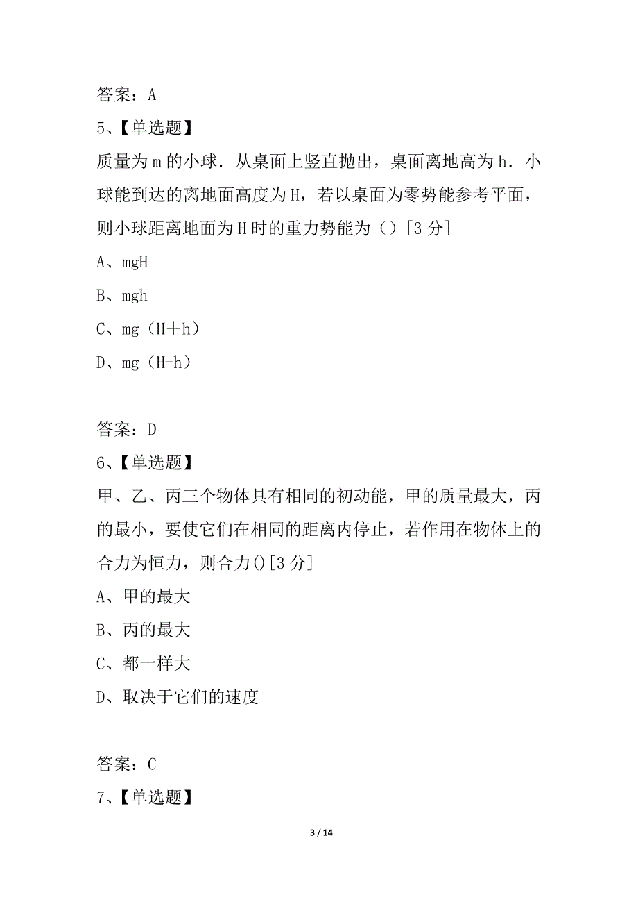 内蒙古呼伦贝尔市牙克石林业一中2021--2021学年高一下期末考试--物理_第3页