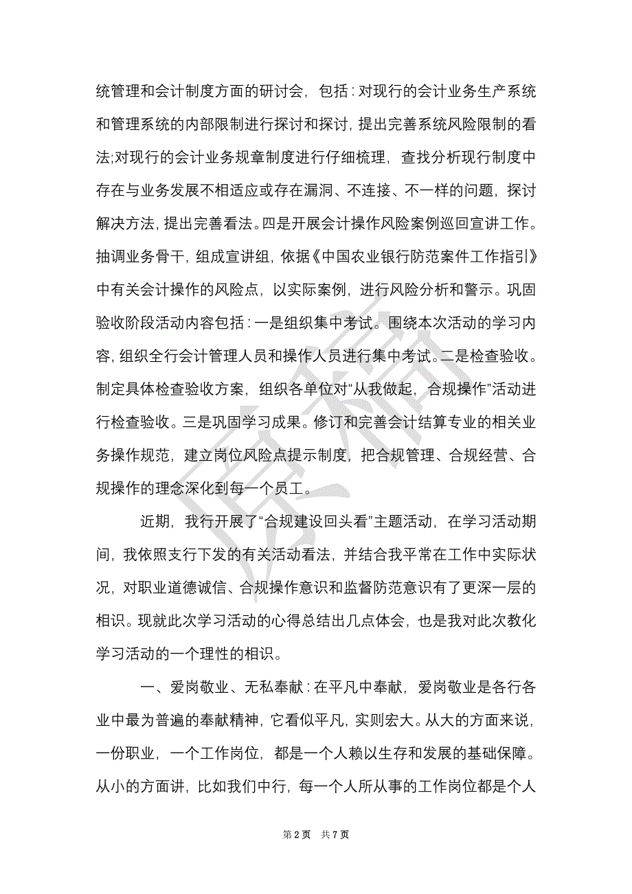 学习合规回头看心得体会（Word最新版）_第2页