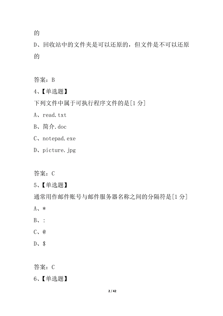 浙江省2021信息技术会考试题(选择题部分)_第2页