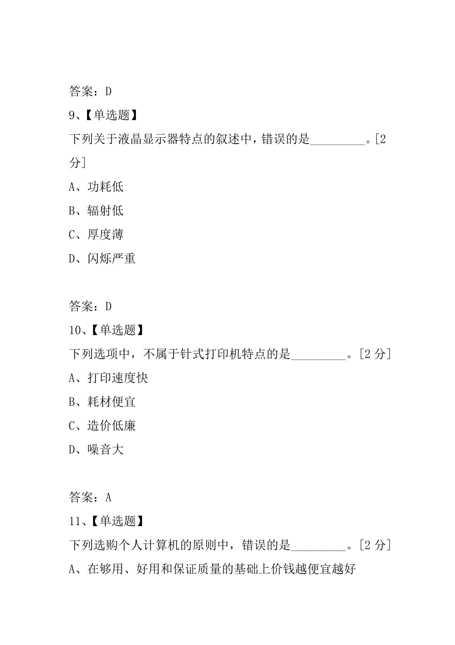 2021年河北省职称计算机应用能力考试试题I_第4页