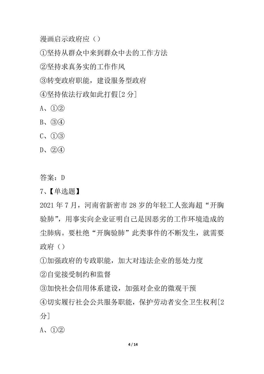 2021年11月份百题精练（1）政治试题_第4页