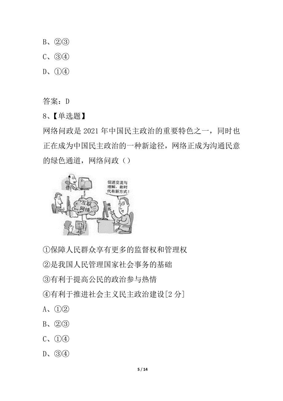 2021年11月份百题精练（1）政治试题_第5页