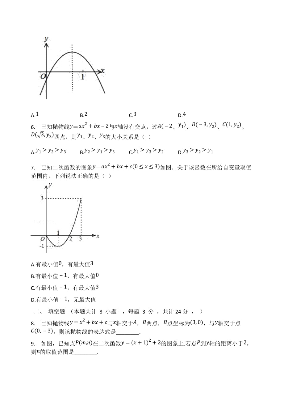 第22章 二次函数单元检测试题 人教版九年级数学上册_第2页