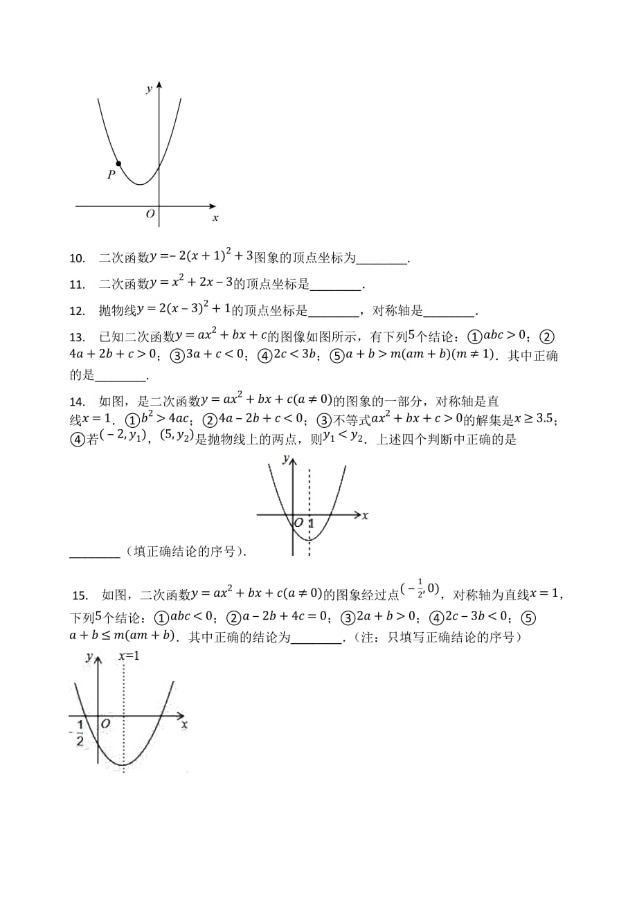 第22章 二次函数单元检测试题 人教版九年级数学上册_第3页