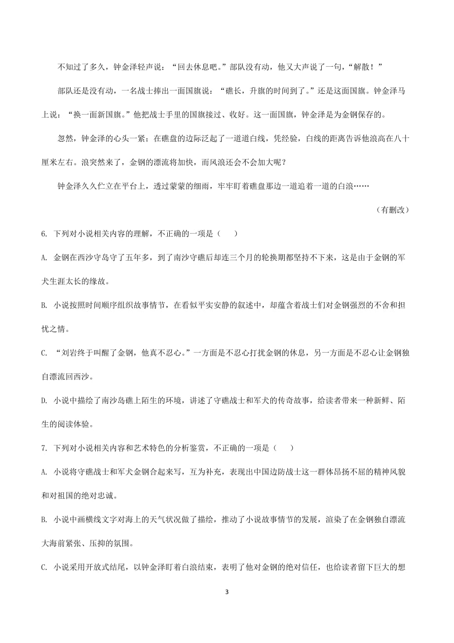 高考语文三轮现代文阅读专题复习：陆颖墨专题练_第3页