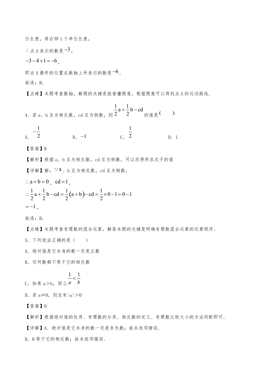 2020年初一数学上册同步练习：有理数_第2页