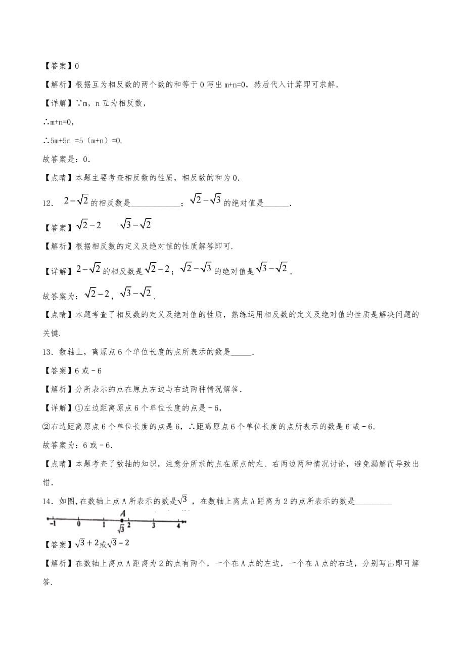 2020年初一数学上册同步练习：有理数_第5页