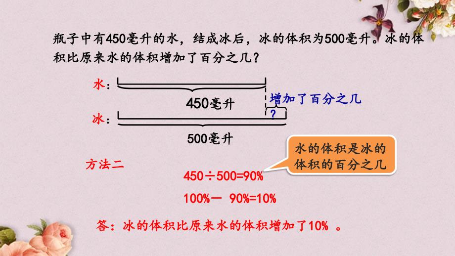 北京课改版六年级上册数学PPT课件 《4.6 练习十三》_第4页