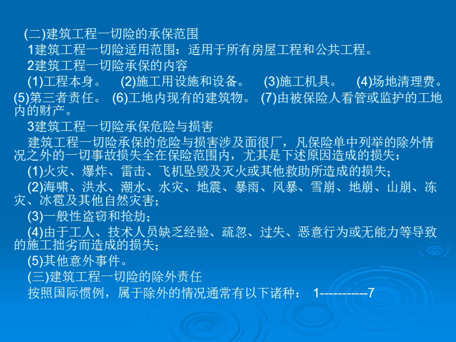 [精选]制度管理-工程建设风险防范制度_第3页