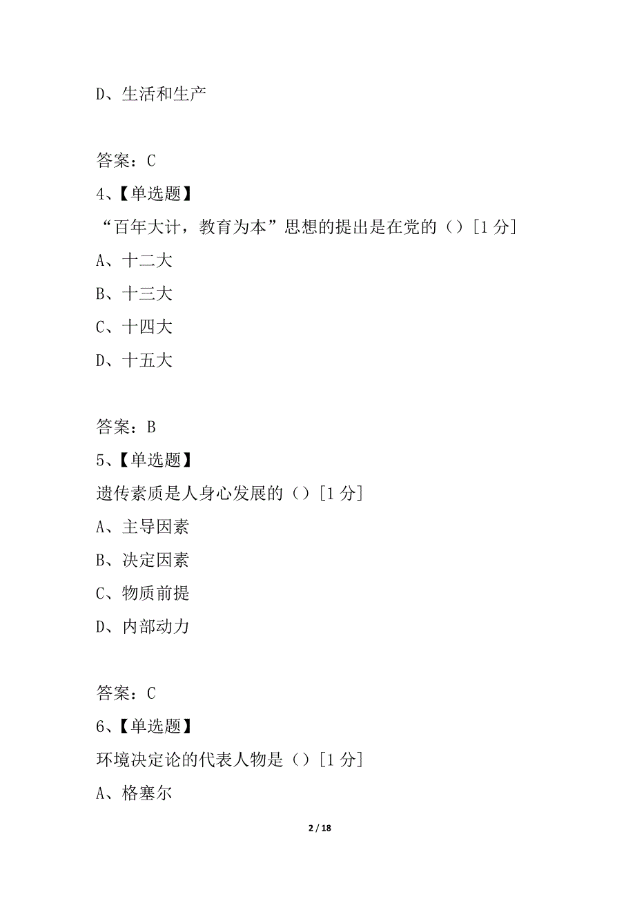 2021年教师资格证考试《教育学》押题试卷_第2页