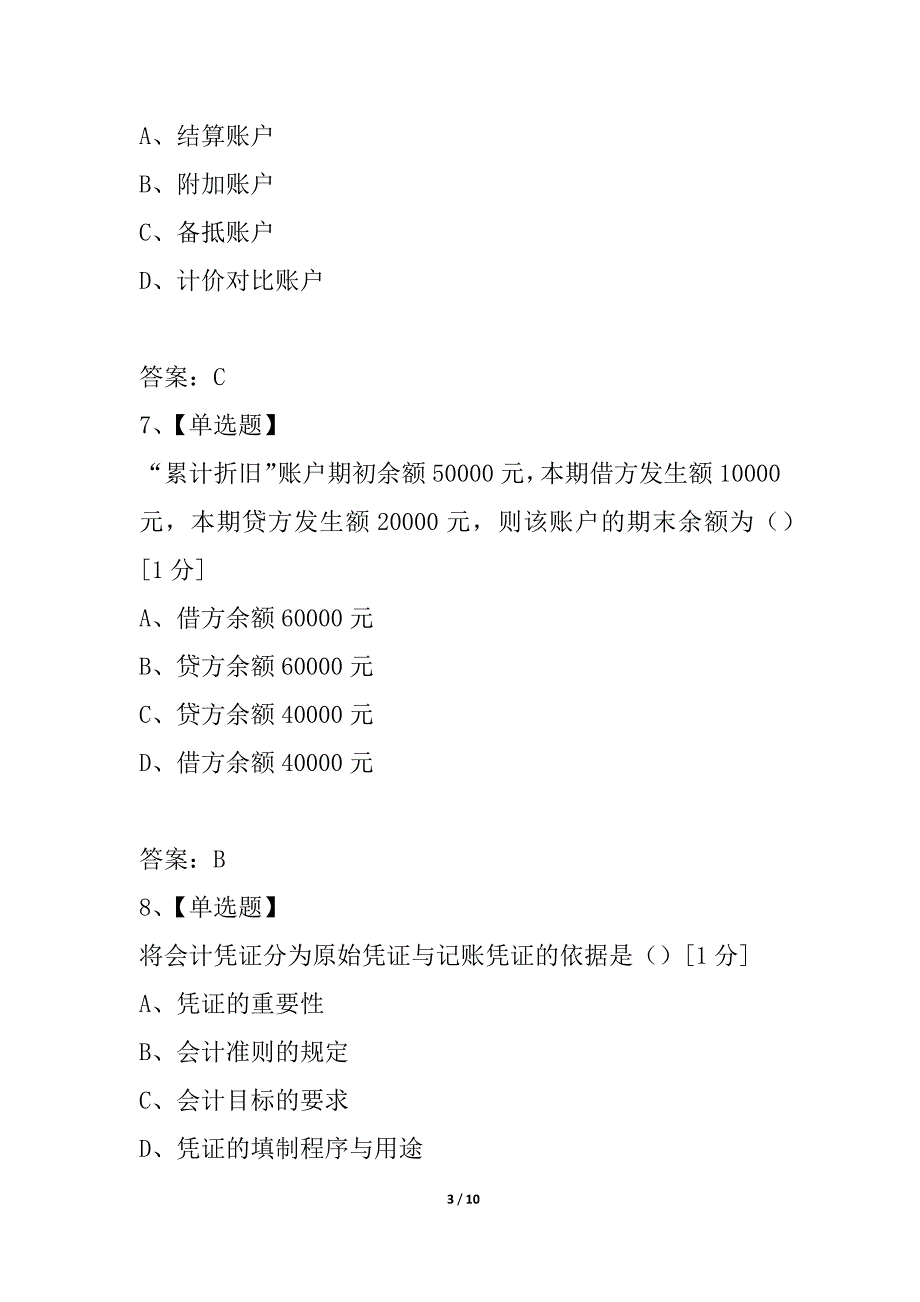 全国2021年4月自考《基础会计学》试题_第3页