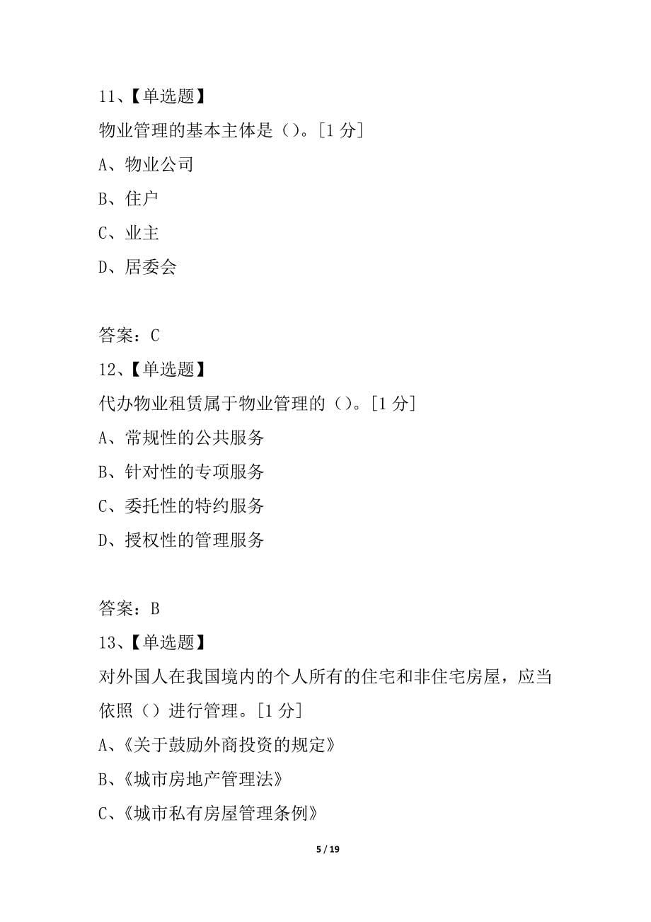 浙江省2021年1月高等教育自学考试房地产法试题_第5页