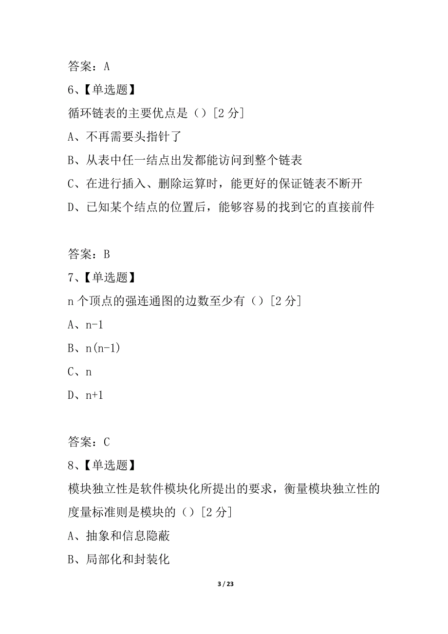 2021年全国计算机等级考试二级C++模拟试题(6);笔试部分_第3页