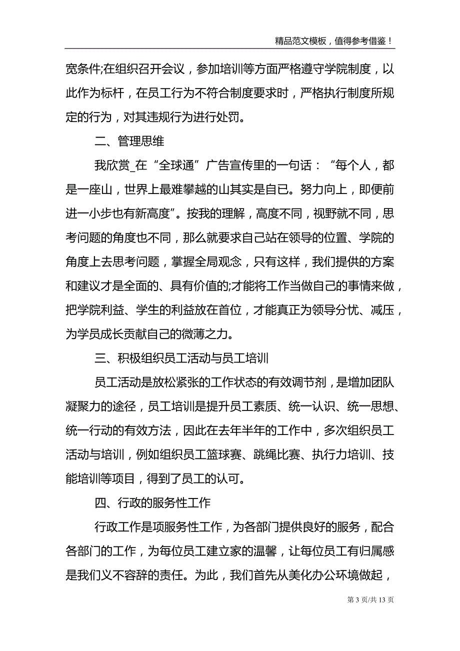 企业职员岗位工作总结_第3页