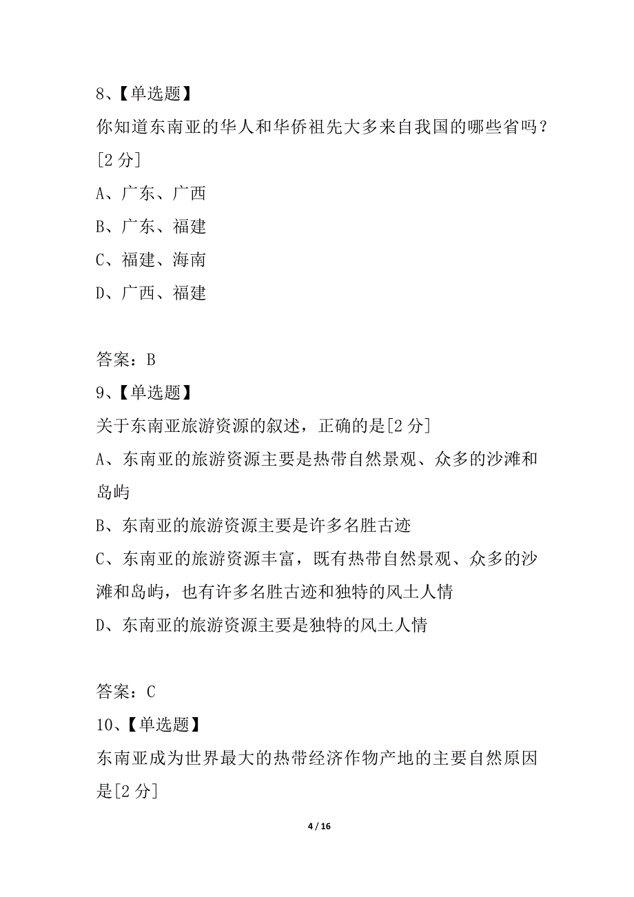 惠城区七年级地理质量检测;第七章 我们邻近的国家和地区_第4页