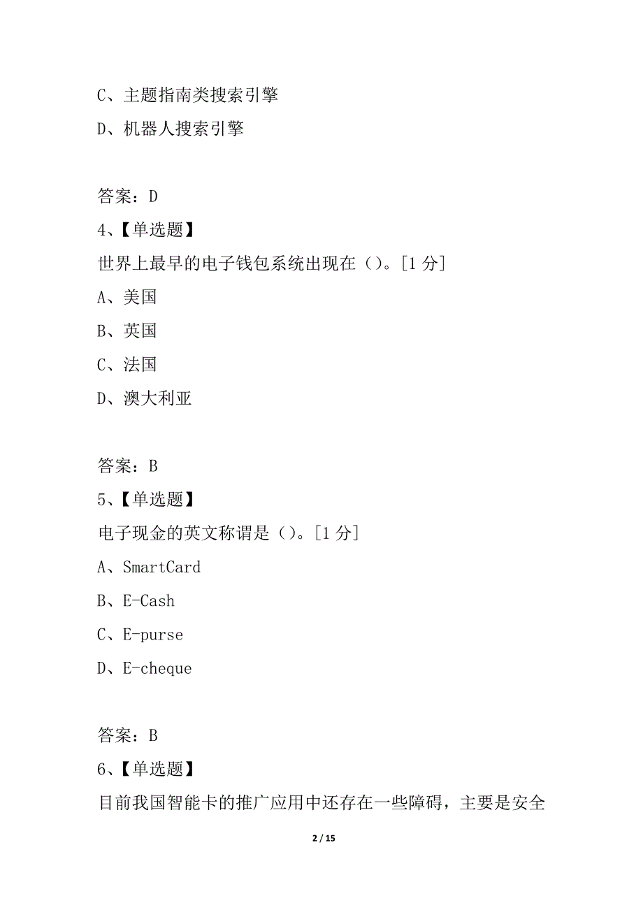 电子商务员模拟试题-单选题_第2页