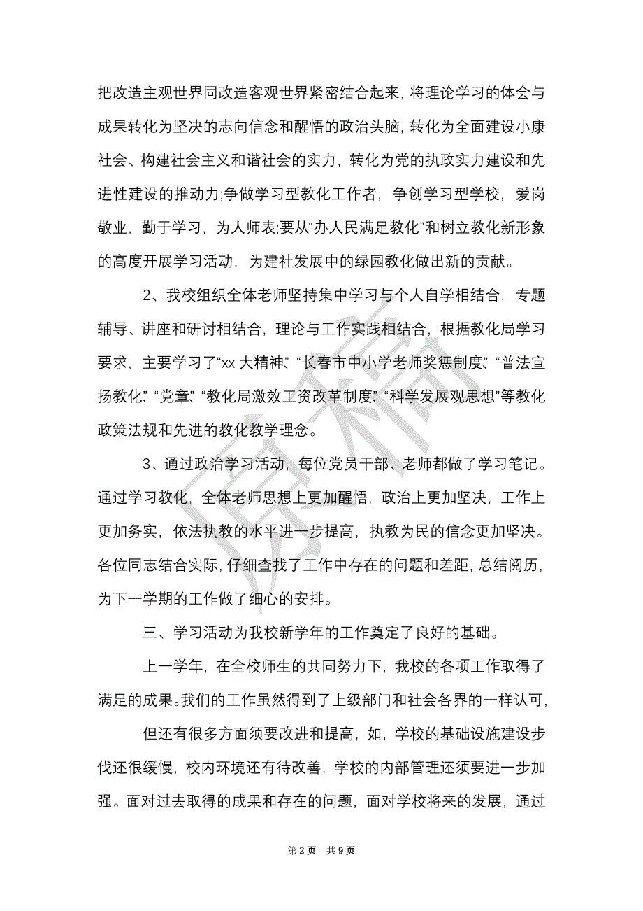 教师干部理论学习心得体会3篇（Word最新版）_第2页