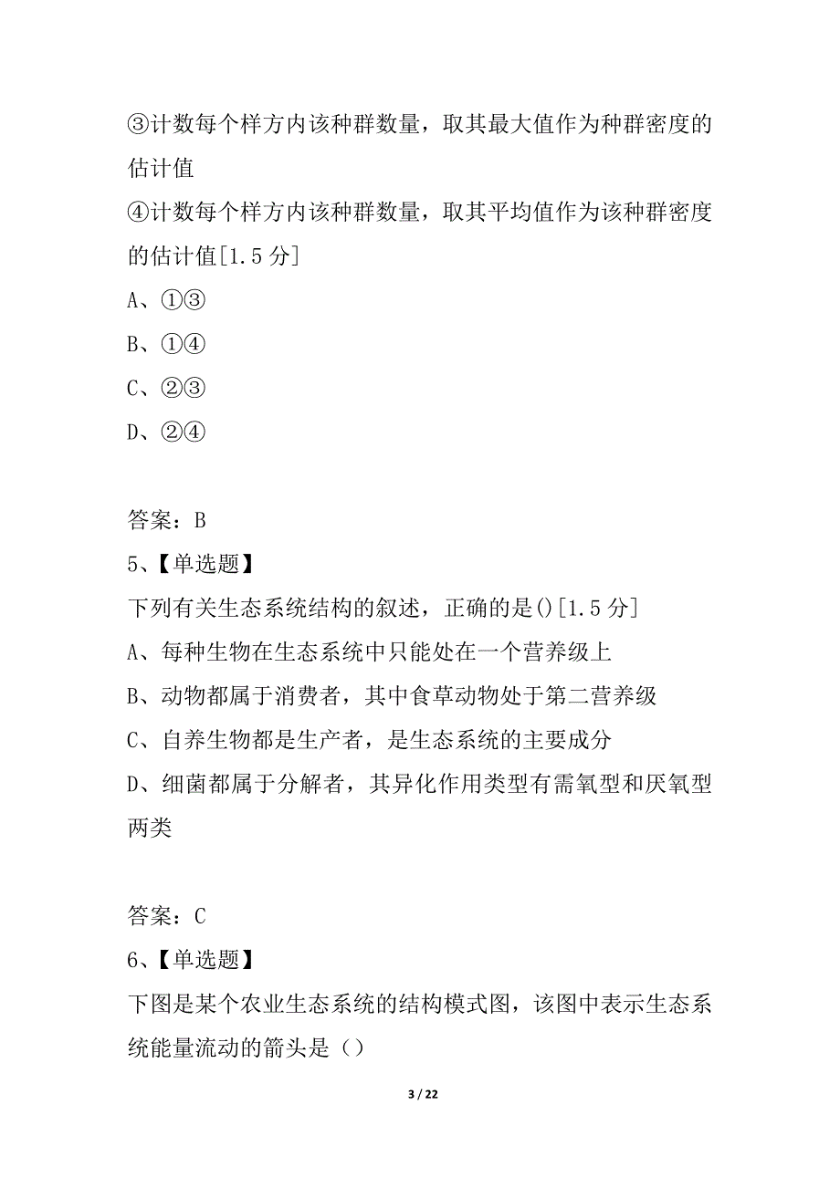 十一县（市）2021--2021学年下学期高二期中联考生物试卷_第3页