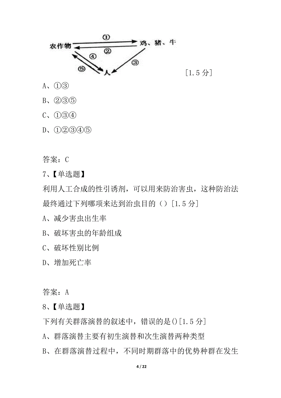 十一县（市）2021--2021学年下学期高二期中联考生物试卷_第4页