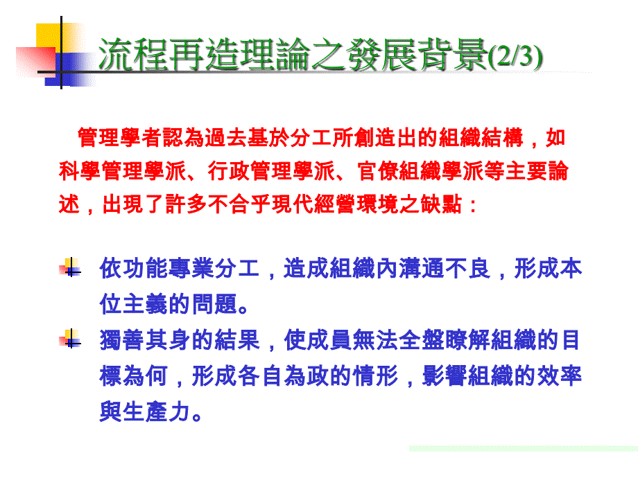 [精选]企业流程再造与电子化管理_第4页