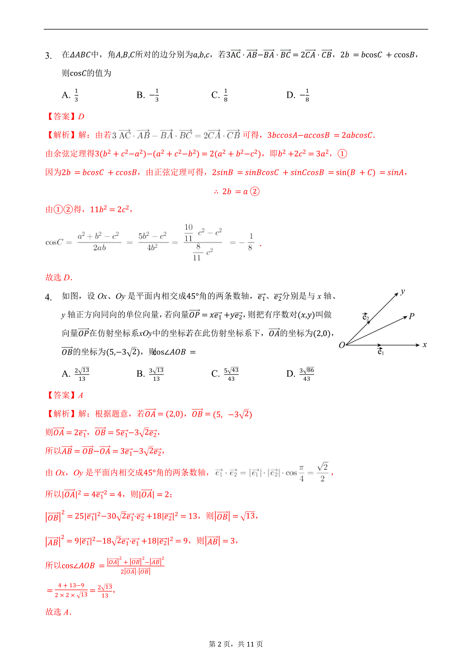 压轴13 解三角形 备战2021年高考数学二轮必刷压轴题精选精炼（解析版）_第2页