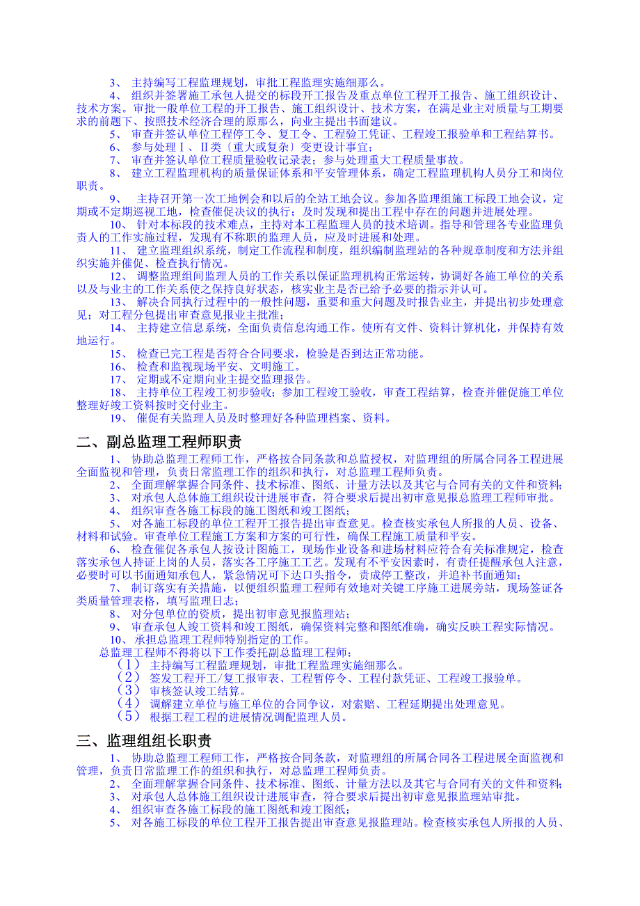 监理站现场监理工作手册—监理岗位职责（word版）和工作制度_第4页