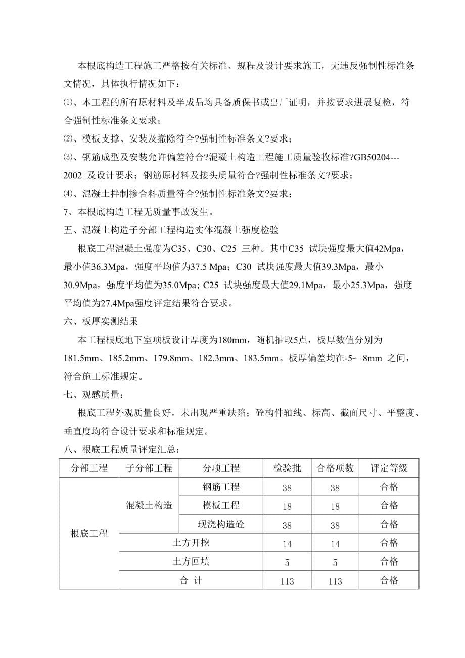 住宅楼工程质量监理评估报告（word版）（基础分部工程）_第5页