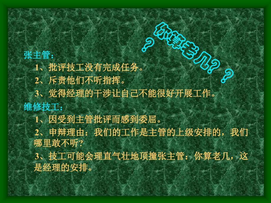 [精选]企业管理之如何做好领导与下属_第3页