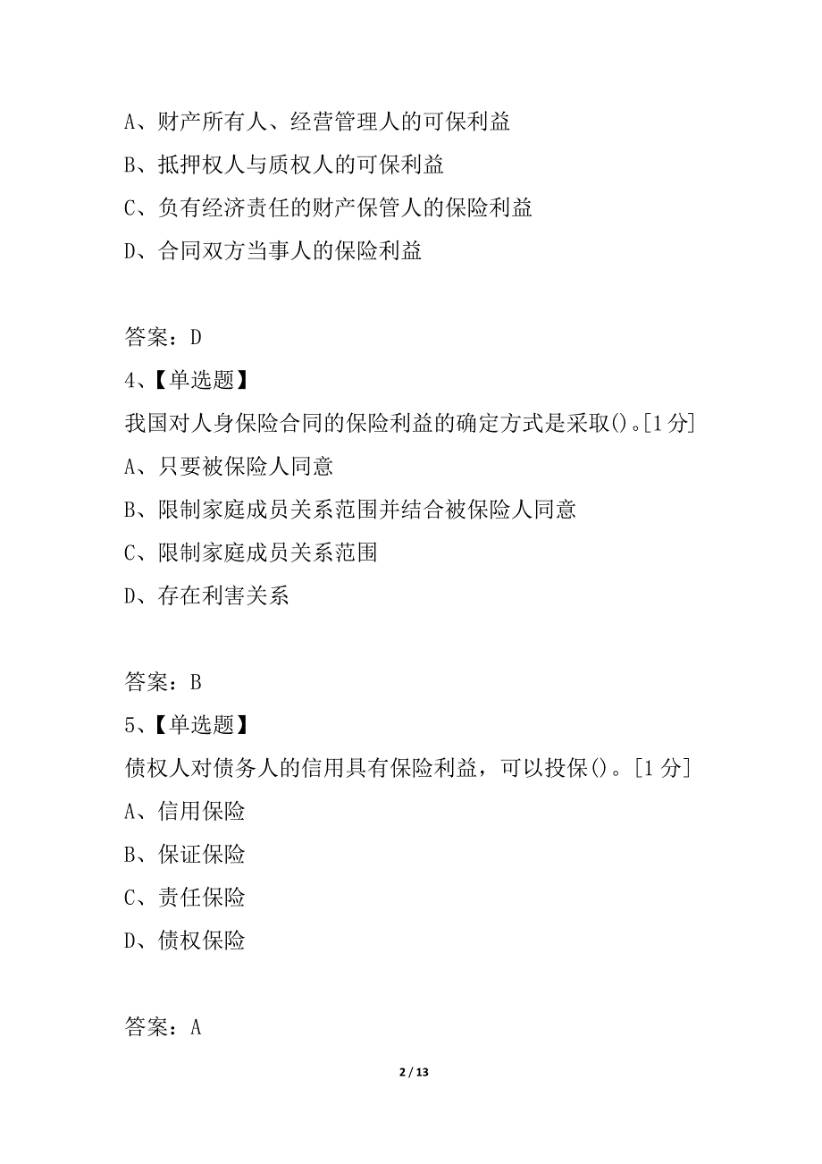 保险经纪人资格考试单元练习题四_第2页