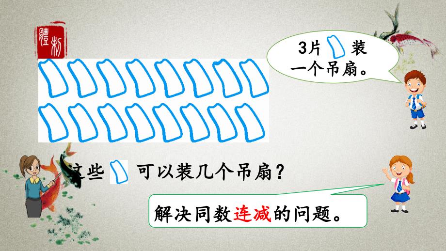 人教版数学一年级下册《第六单元 100以内的加法和减法（一） 6.13 练习十八》PPT课件_第4页