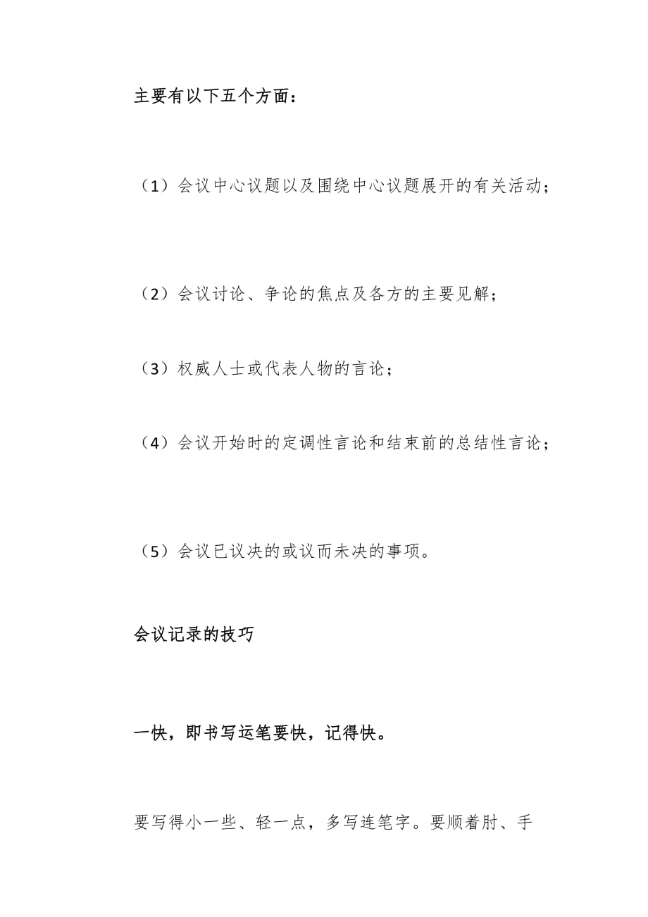 “四大技巧”教你会写会议记录速来掌握（会议记录的内容和记录要点）_第3页