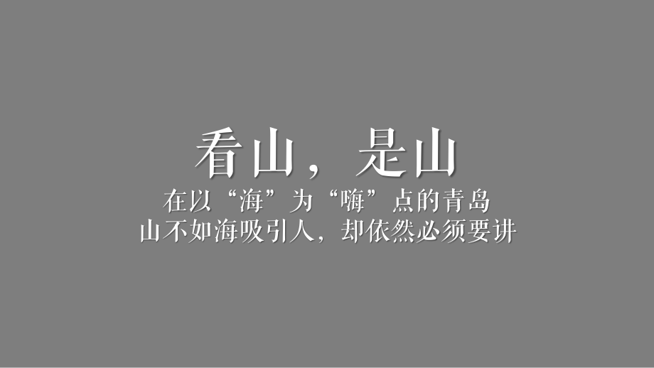 2020海信北涧山居推广策略方案_第3页