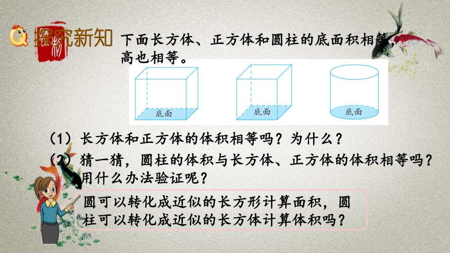 苏教版数学六年级下册《第二单元 圆柱和圆锥 2.4 圆柱的体积》PPT课件_第3页