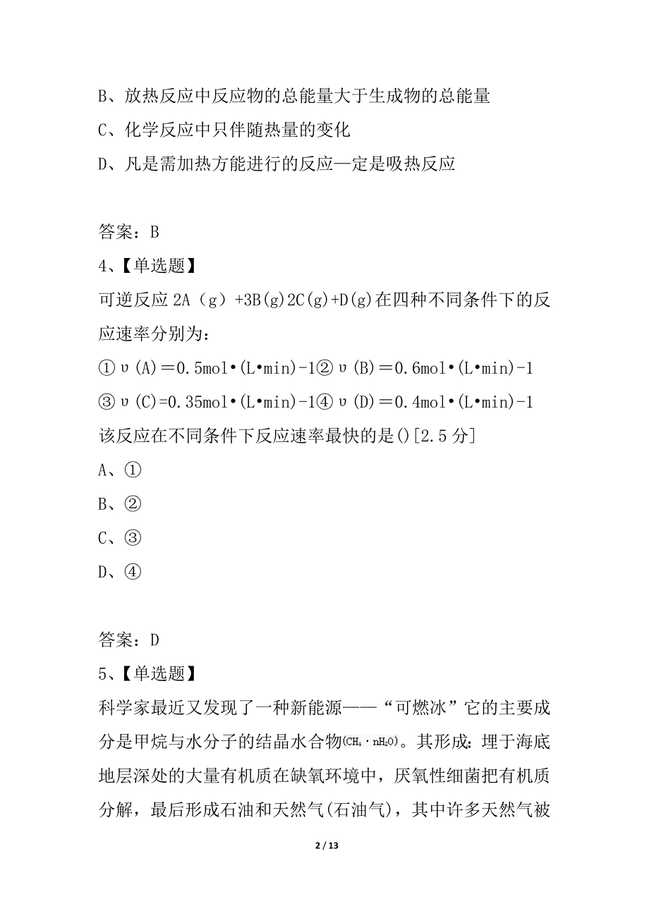 2021年春高一化学第二学期期中考试卷(侨声中学)_第2页